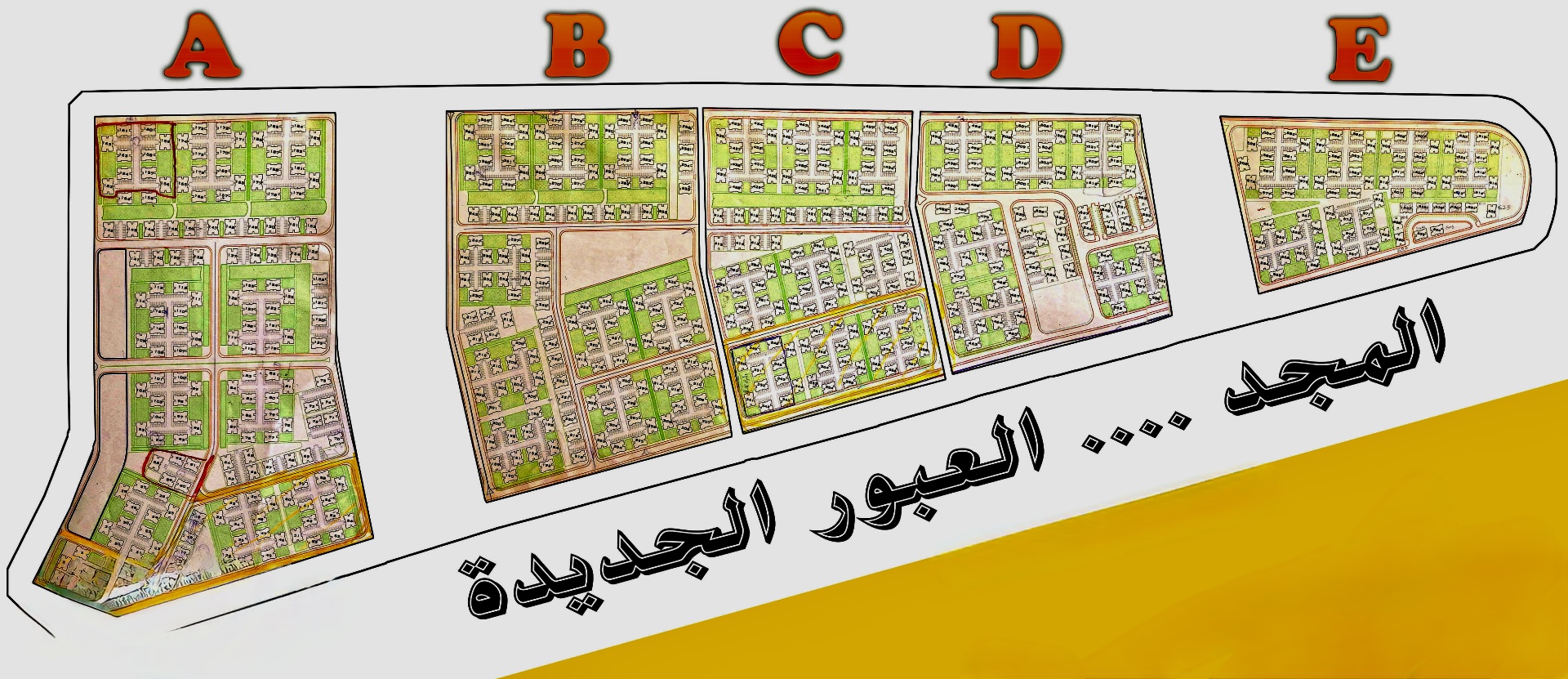 خريطة حي المجد في العبور الجديدة موضّح عليها المناطق A و B و C و D و E