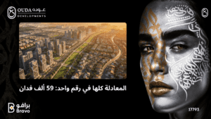 "مساحة مدينة العبور الجديدة 59 ألف فدان - رؤية شركة عوده للتطوير العقاري لأضخم توسع عمراني"