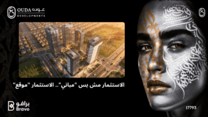 "أهمية الموقع الاستراتيجي في الاستثمار العقاري - مشروعات شركة عوده في مدينة العبور"