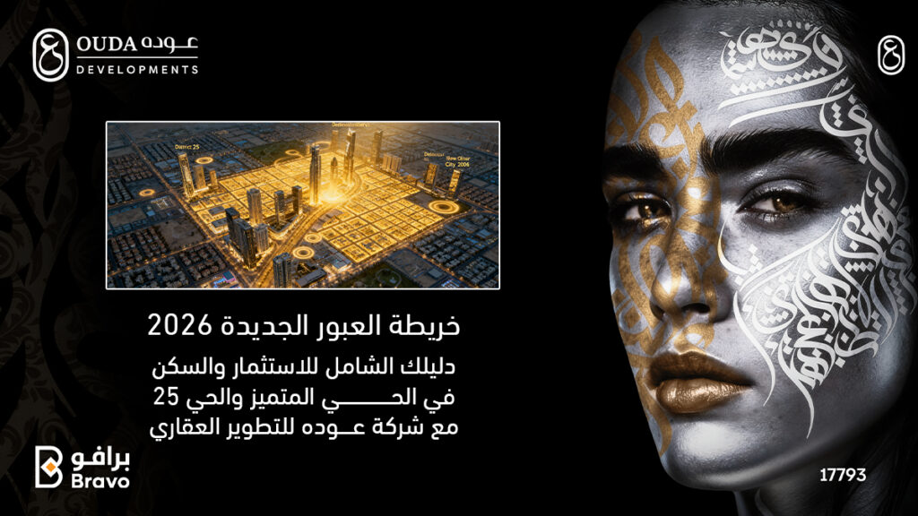 خريطة تفصيلية لمواقع مشروعات شركة عودة للتطوير العقاري في الحي المتميز والحي 25 بمدينة العبور الجديدة لعام 2026.