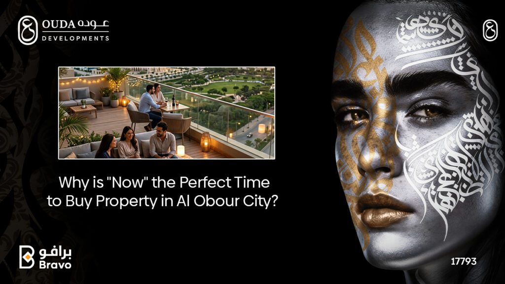 Ouda Developments real estate advertisement for Al Obour City featuring a luxury balcony view and modern artistic calligraphy.