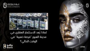 الاستثمار العقاري في مدينة العبور فرصة ذهبية لعام 2026 - مشاريع عوده للتطوير العقاري.