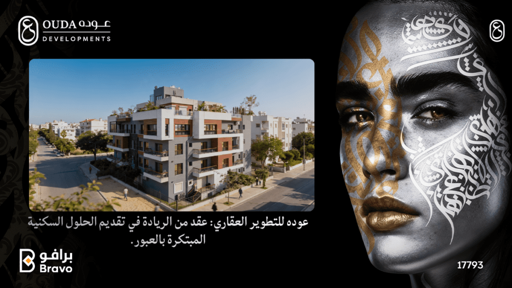 مستقبل الاستثمار العقاري مع شركة عوده للتطوير العقاري الشراكة المصرية السعودية في مدينة العبور