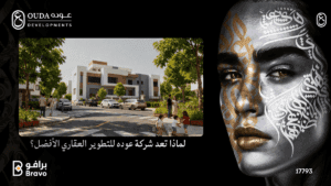 تصميم تعبيري يوضح لماذا تعد شركة عوده للتطوير العقاري من أفضل شركات الاستثمار في مصر 2026