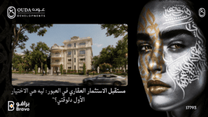 مستقبل الاستثمار العقاري في العبور ومميزات السكن والاستثمار مع شركات التطوير العقاري