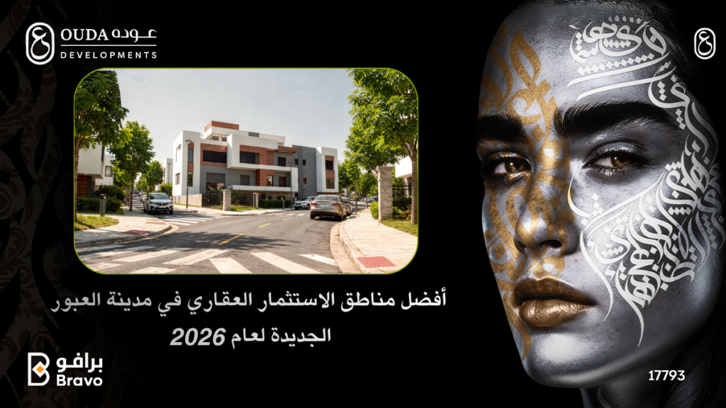 استثمار عقاري في مشروع Canary بالحي الـ 25 في مدينة العبور الجديدة لعام 2026"