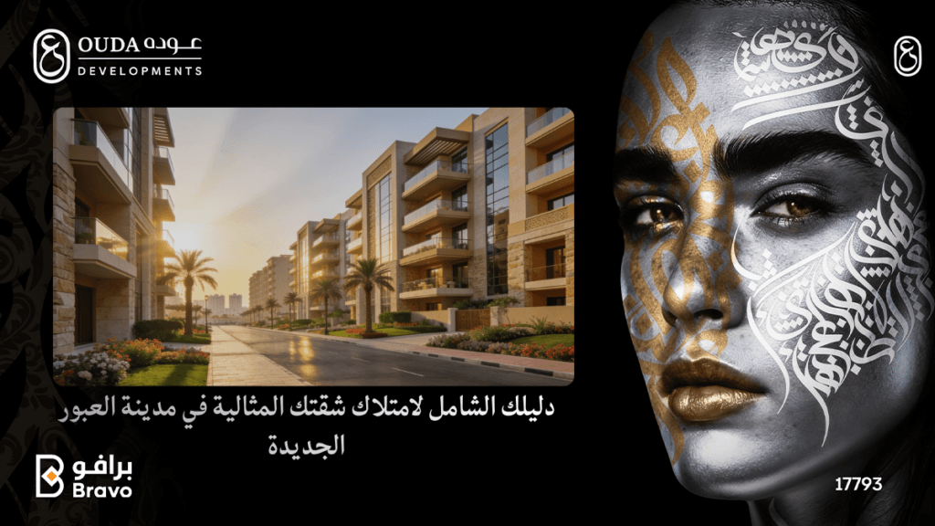 "Canary Compound project facade in New Obour City by Ouda Real Estate Development."