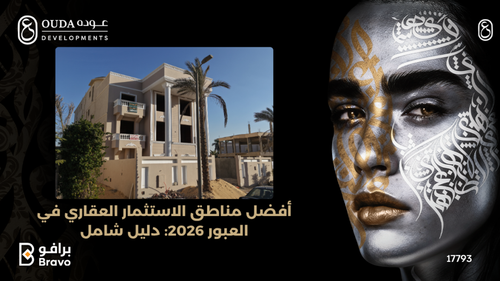 Best Real Estate Investment Areas in Al Obour 2026 - Ouda Developments