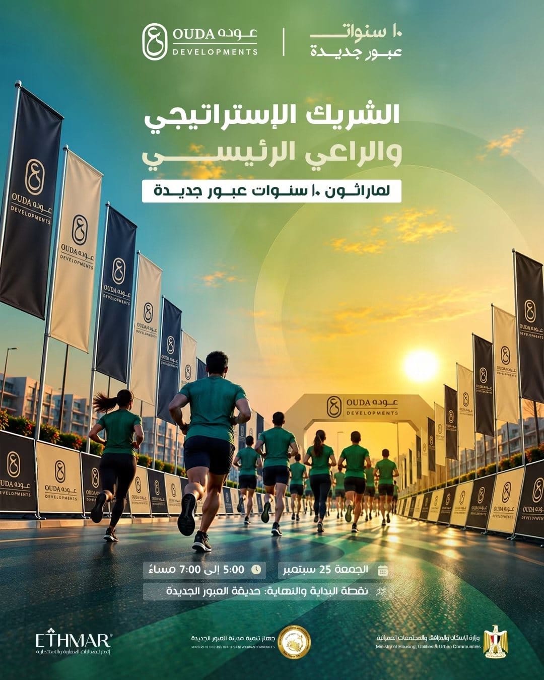 Ouda Developments — strategic partner and main sponsor of the 10 Years of New Obour marathon
