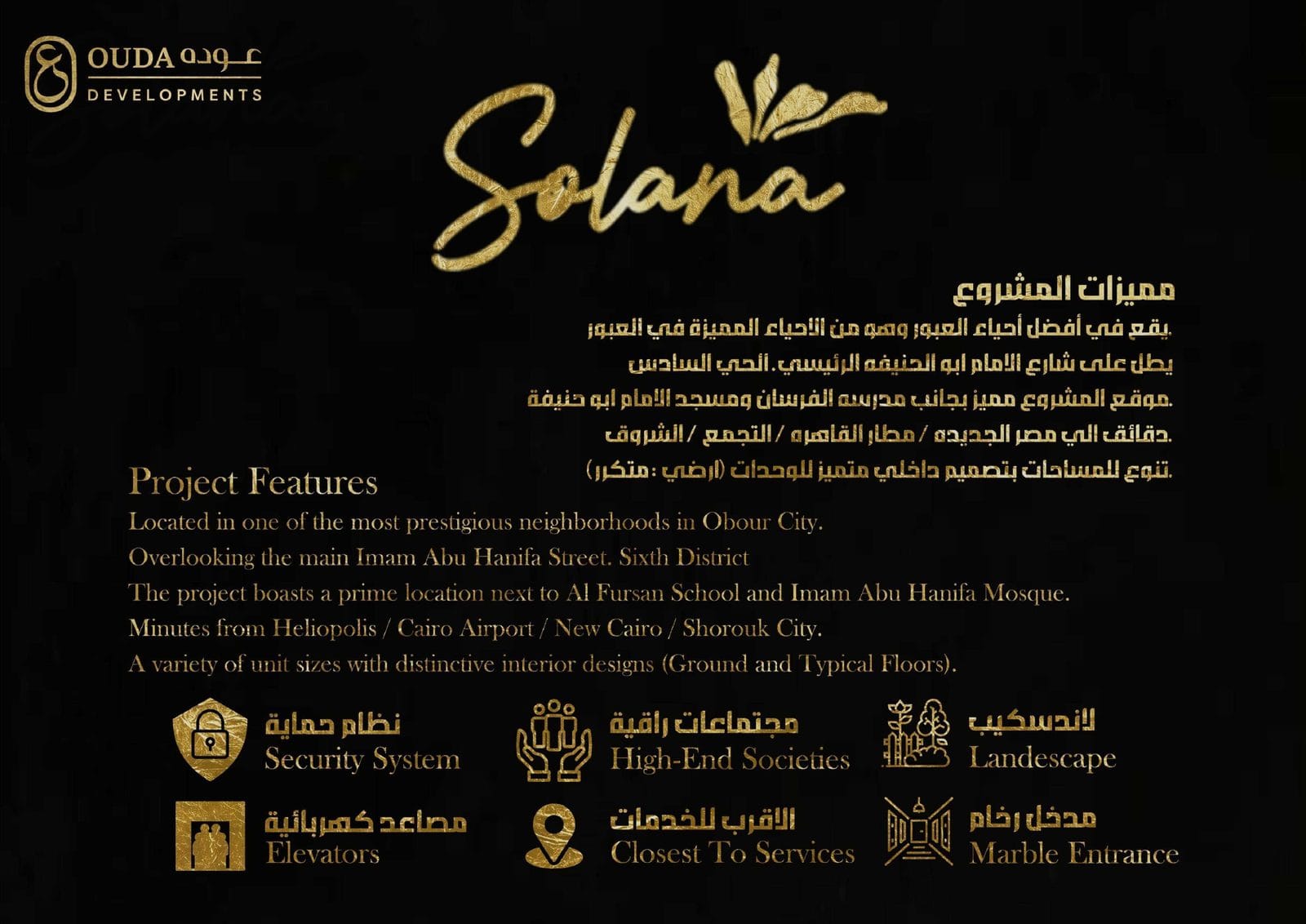 سولانا — الحي السادس، مدينة العبور — مميزات المشروع